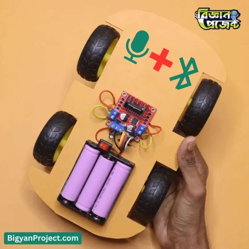 ভয়েস ও ব্লুটুথে নিয়ন্ত্রিত রোবটিক কার: শিক্ষার্থীদের নতুন উদ্ভাবন